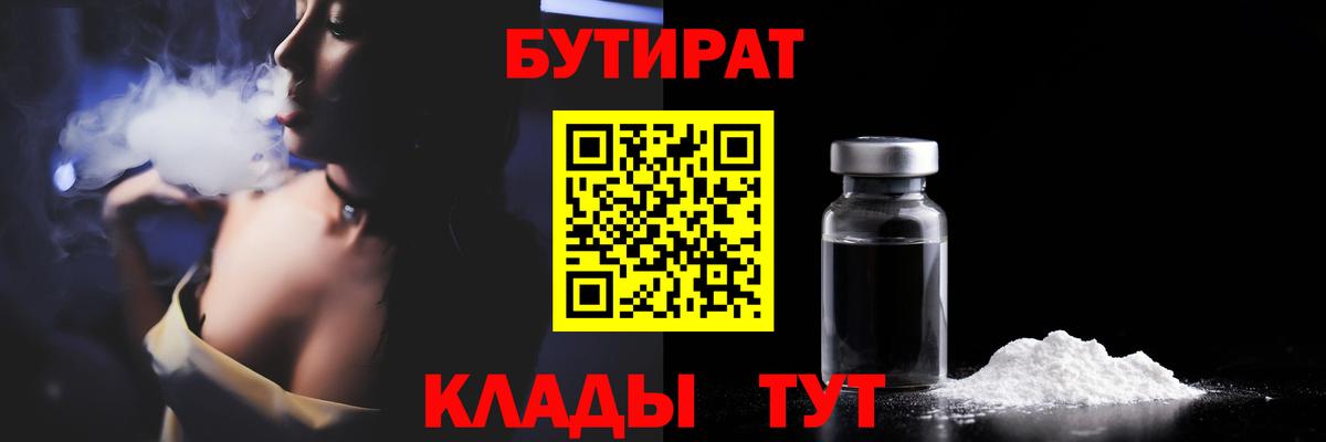 Богородицк  БУТИРАТ вода  Вход с VPN 