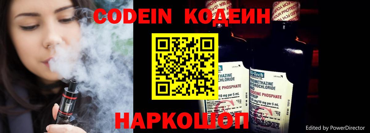 Богородицк  Кодеиновый сироп Lean напиток Lean (лин)  Вход с VPN  Codein Purple Drank 
