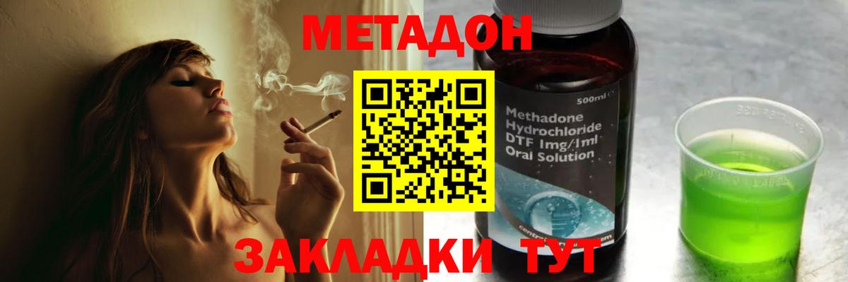 МЕТАДОН methadone Богородицк