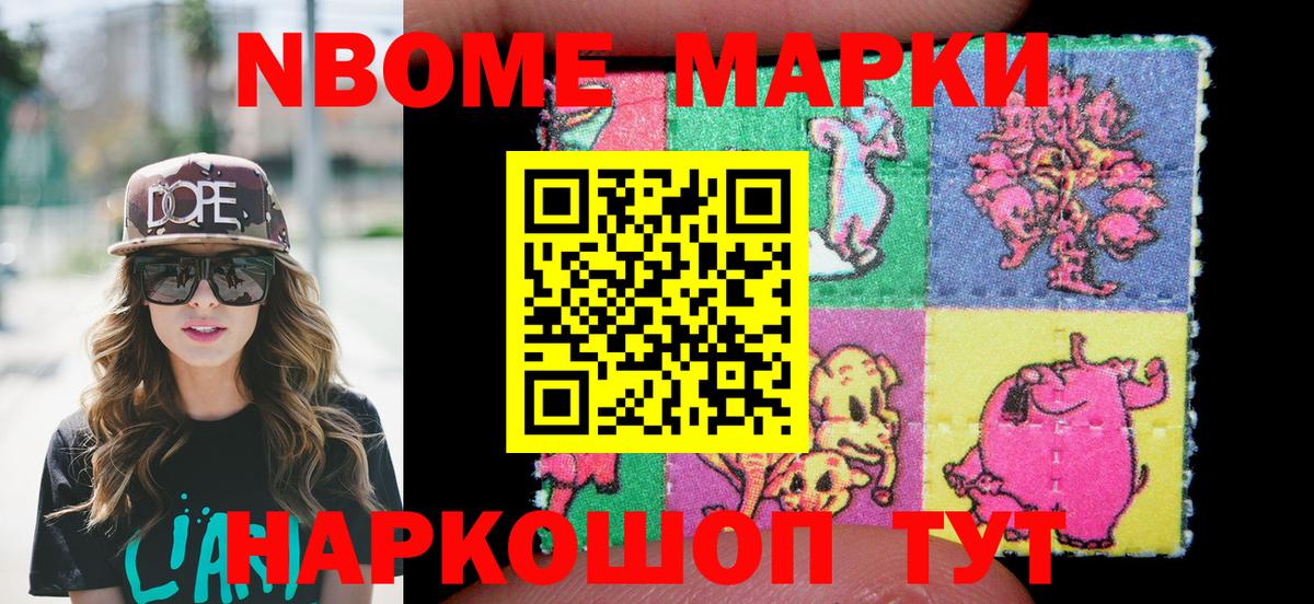 Марки NBOMe 1,8мг Богородицк